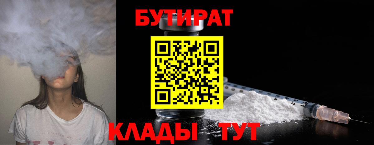 Якутск  БУТИРАТ Butirat  Вход с VPN 