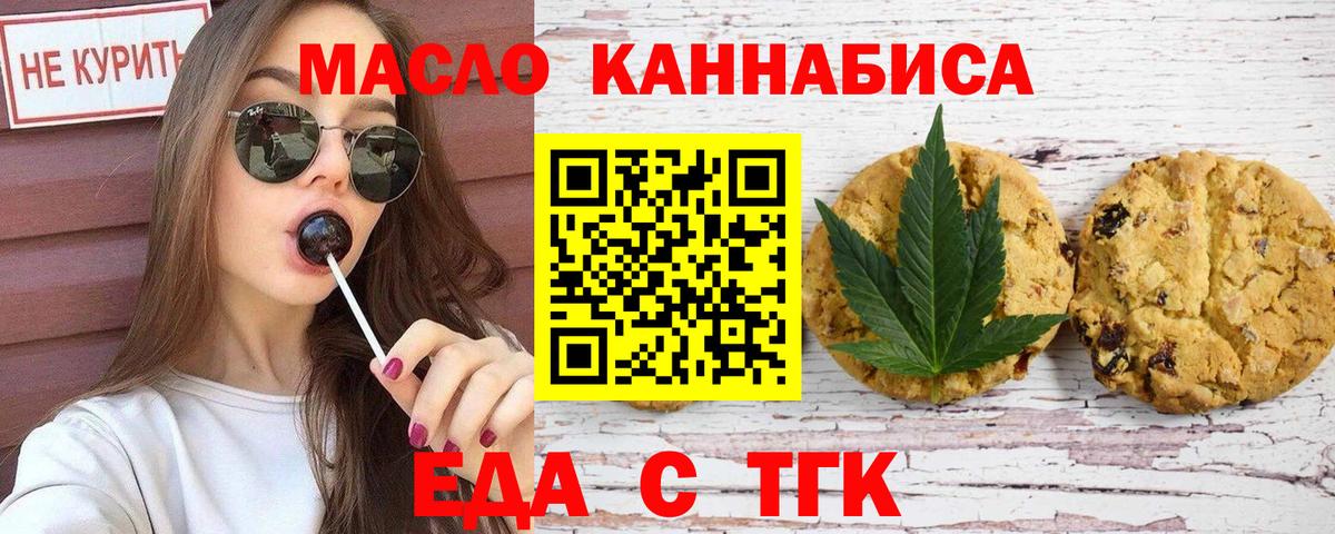 Печенье с ТГК конопля Якутск
