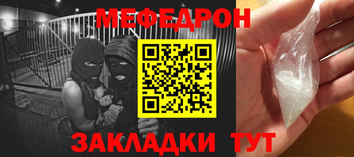 МЕФ mephedrone  Мефедрон 4 MMC  Вход с VPN  Якутск 