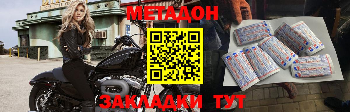 Метадон мёд Якутск