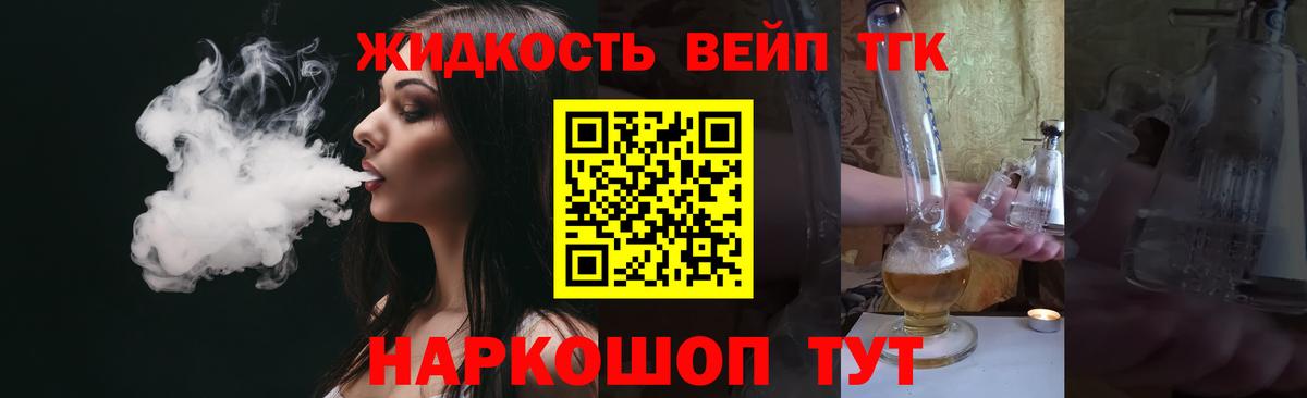 Дистиллят ТГК жижа Якутск